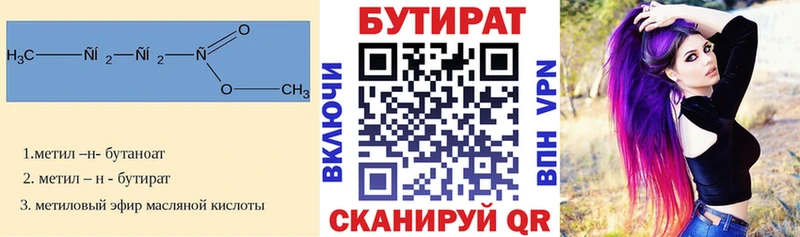 БУТИРАТ оксибутират  как найти закладки  Аша 